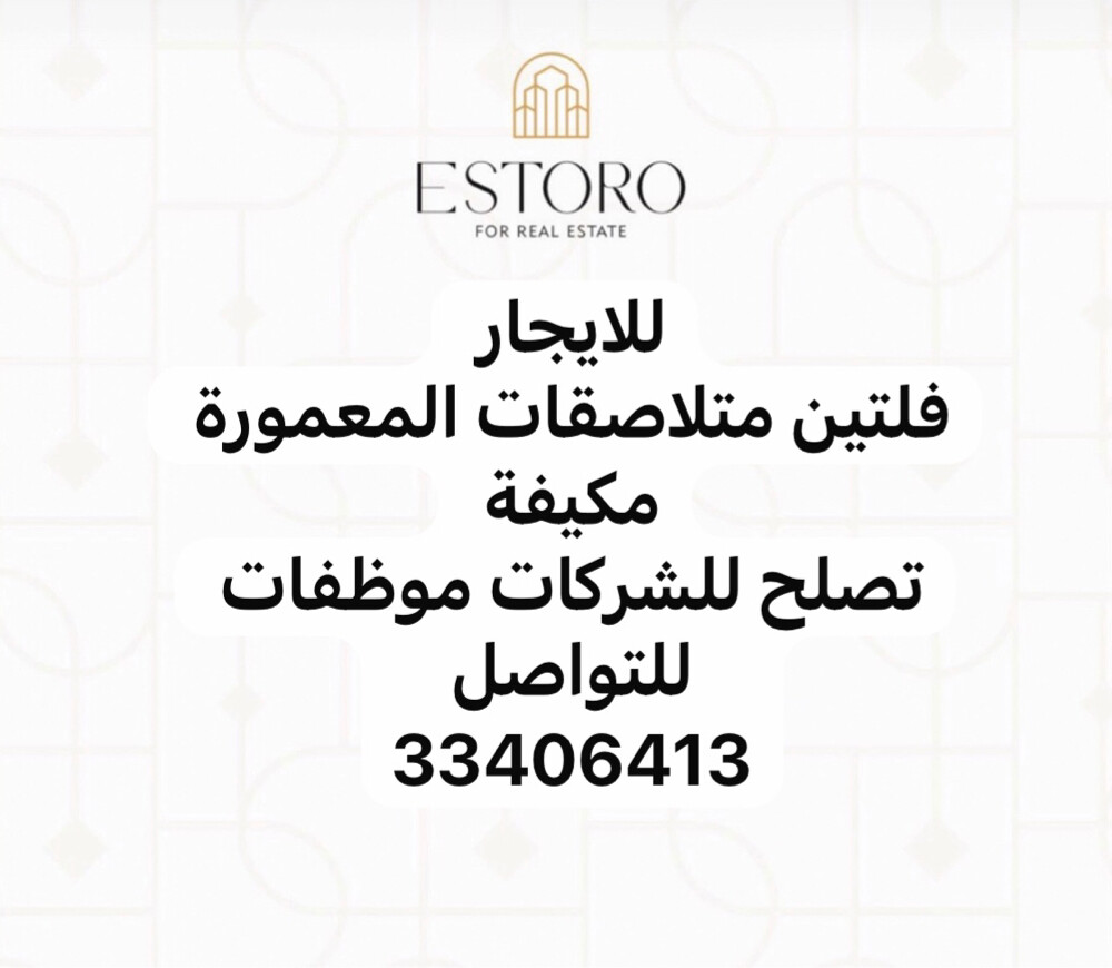 للايجار فلتين المعمورة - 1