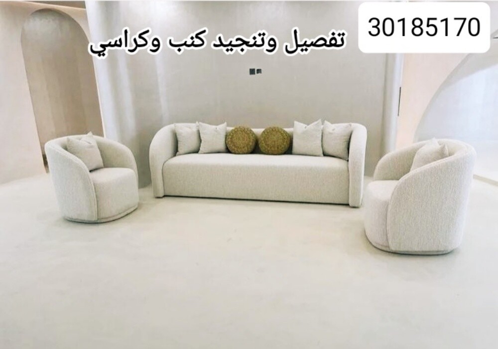 تفصيل وتنجيد كنب كراسي و ستائر - 1