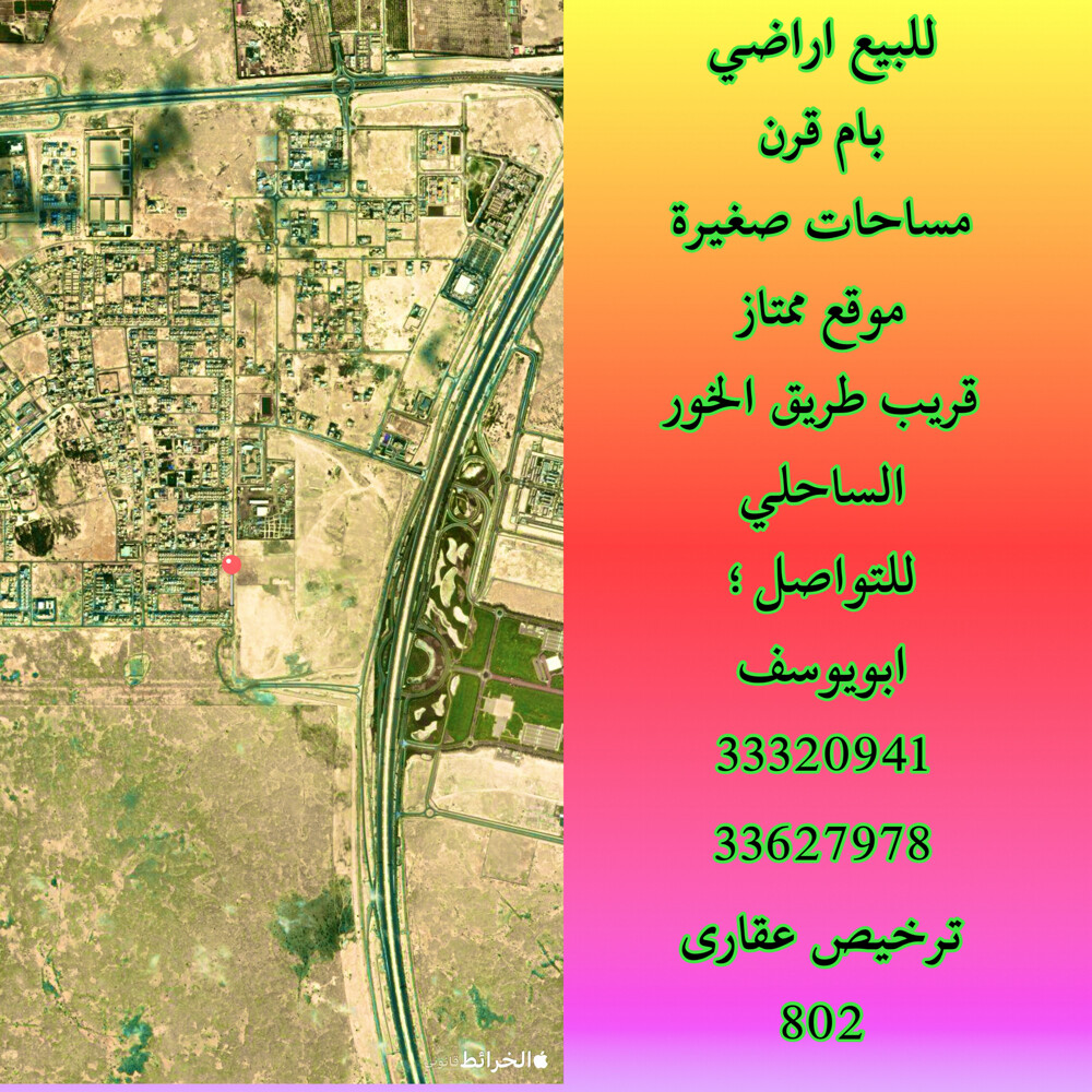 للبيع اراضى بام قرن - 1