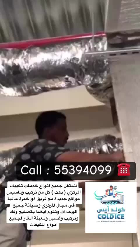 خدمات التكييف المركزي ( دكت ) - 1