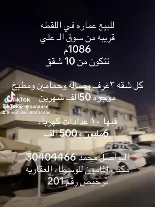 للبيع عماره في اللقطه - 1
