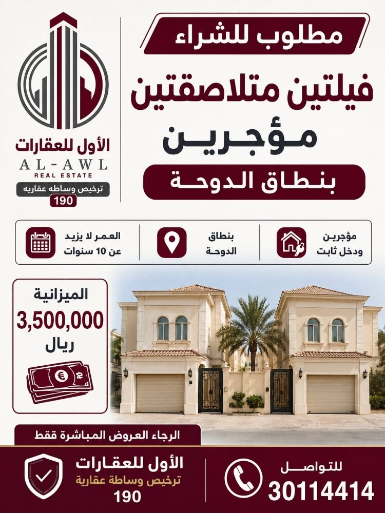 مطلوب فيلتين متلاصقتين للشراء - 1