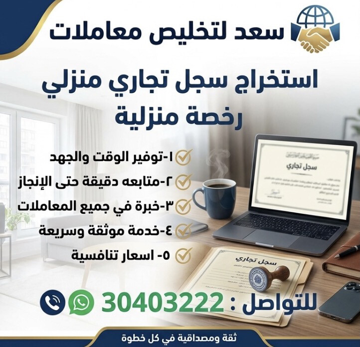 استخراج رخصة منزلية - 1