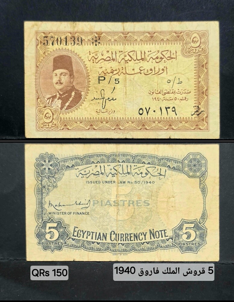 عملات مصر قديمة نادرة - 3