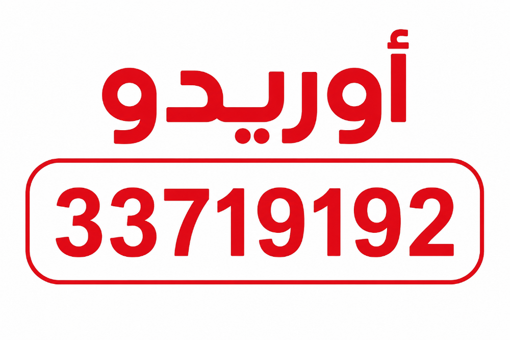 ooredoo number for sale - 1