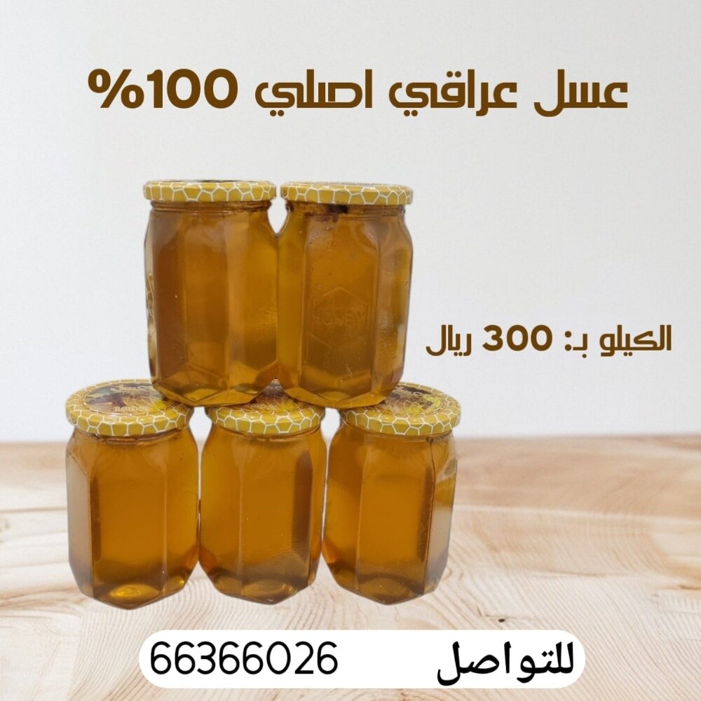 Original Iraqi honey - 1