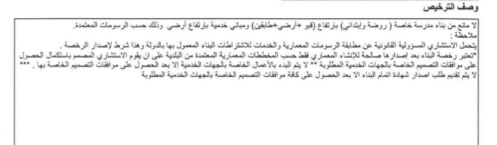 للبيع أرض عليها رخصة مدرسة الوكير - 2