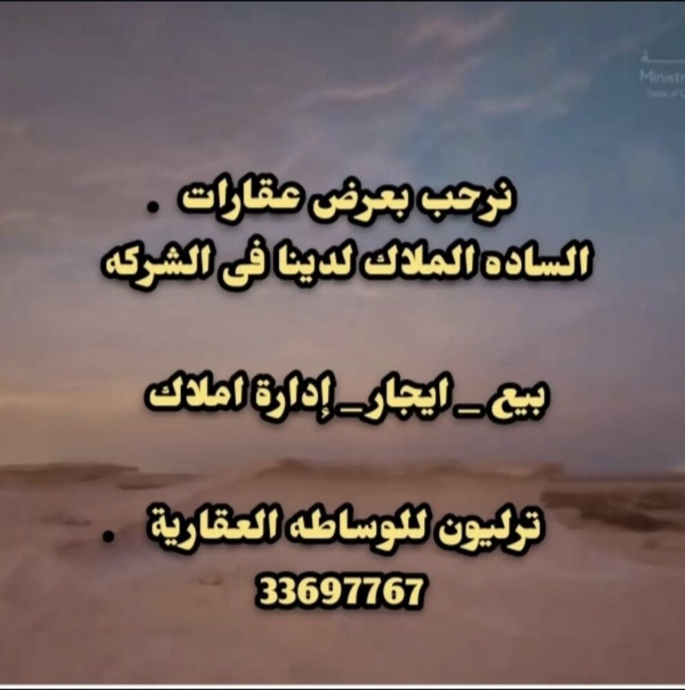 نرحب بعرض عقارات الساده الملاك - 1