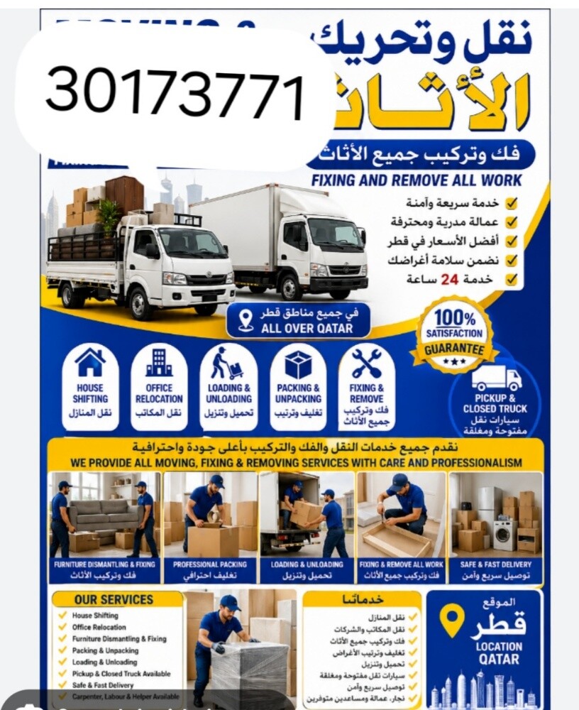 نقل الاثاث والاغراض والمفروشات - 1