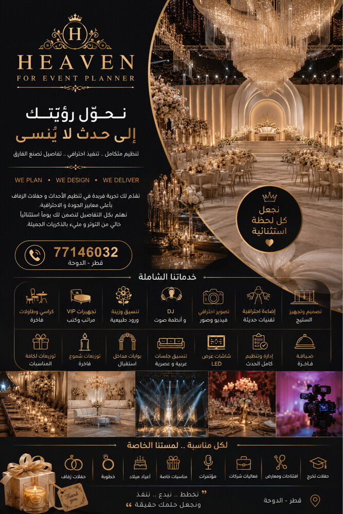 تنظيم حفلات ومناسبات - 1