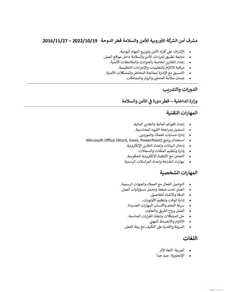 مندوب تخليص معاملات حكومية - 4