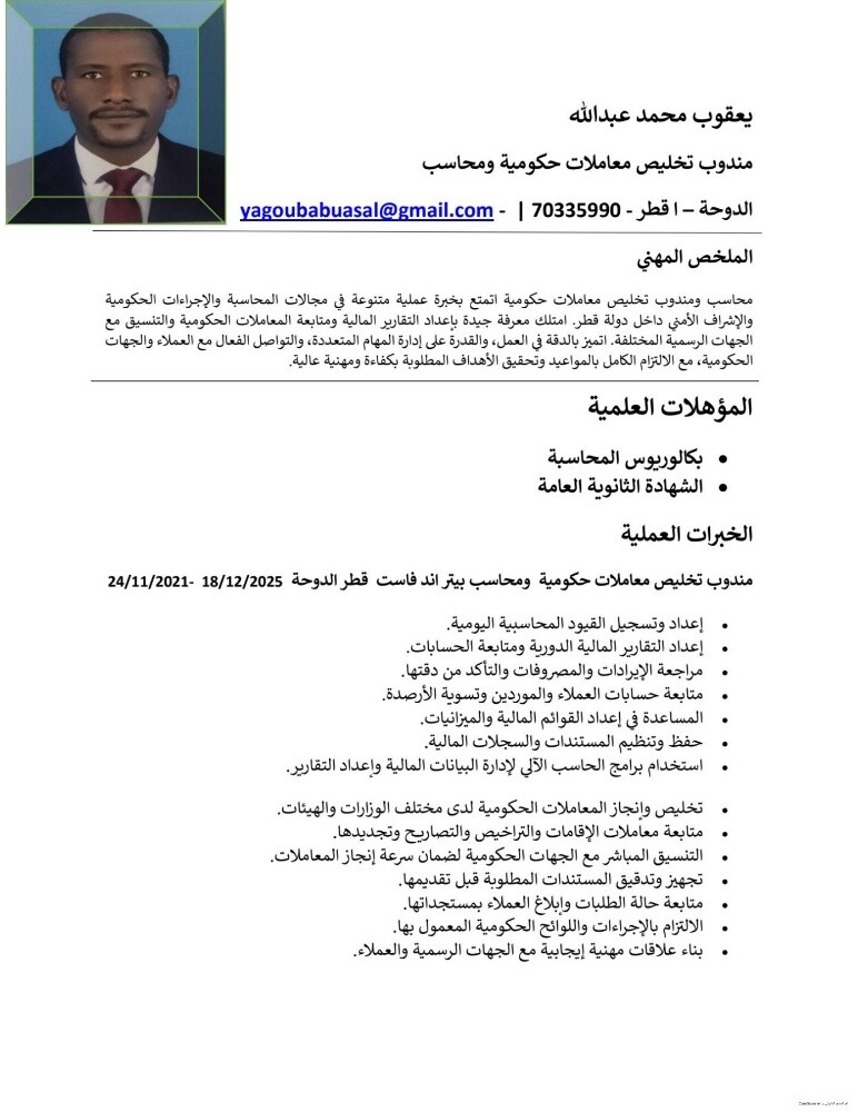 مندوب تخليص معاملات حكومية - 3
