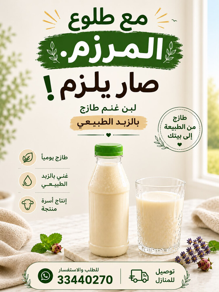 لبن غنم طازج - 1
