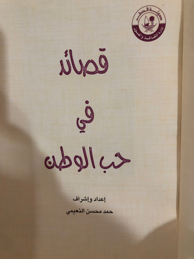 قصائد في حب الوطن - 4