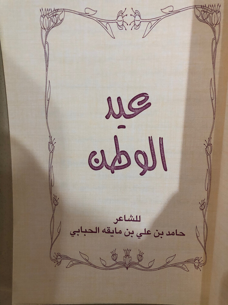 قصائد في حب الوطن - 8