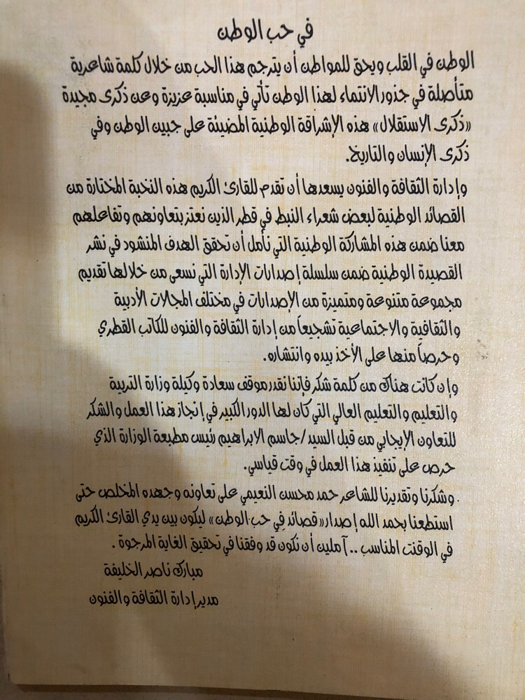 قصائد في حب الوطن - 9