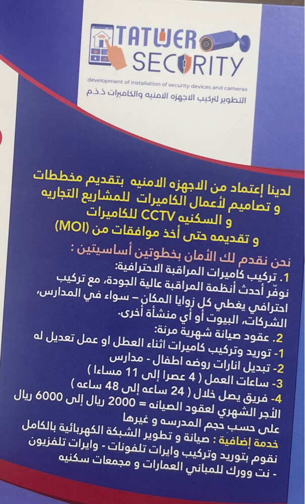توريد وتركيب كميرات - 2