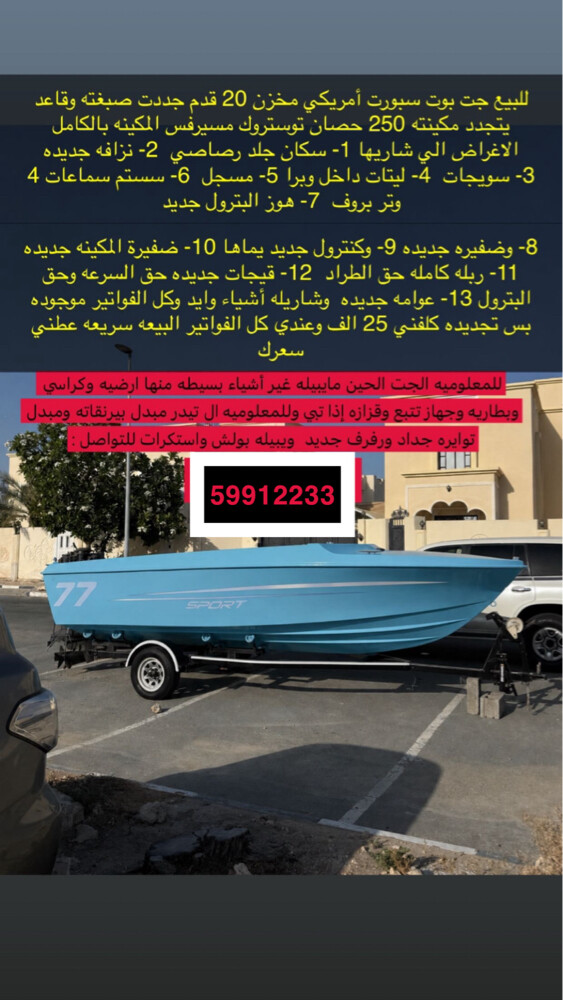 جت بوت امريكي للبيع - 1