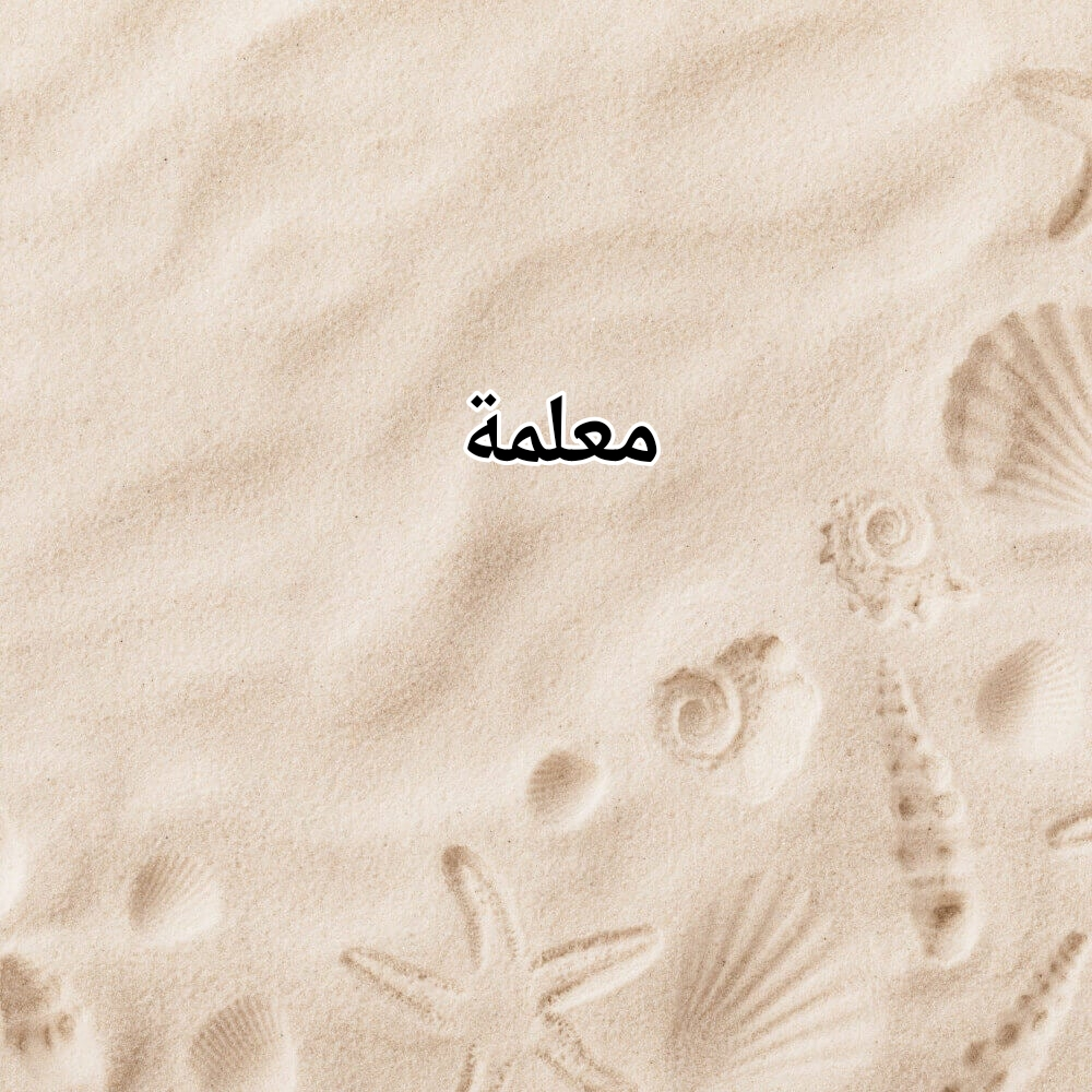 ام رحمة - 1