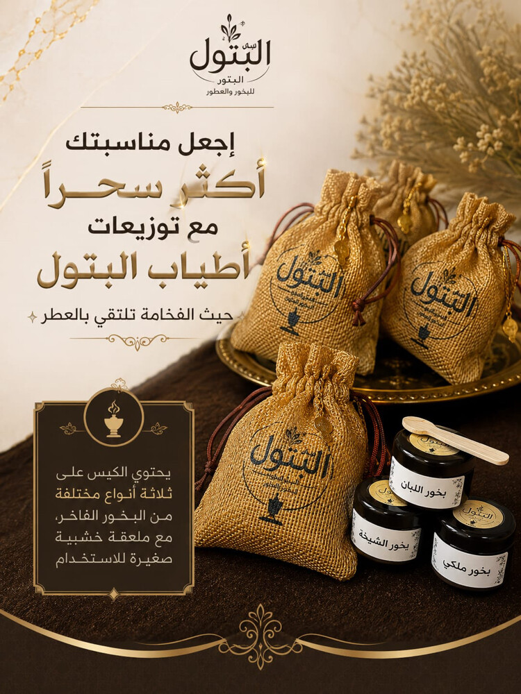 أطياب البتول - 3