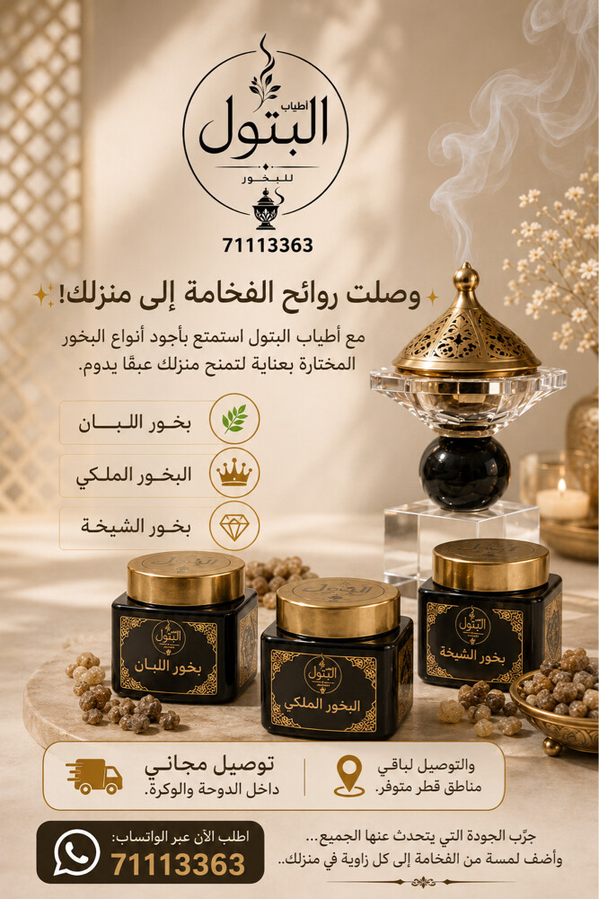 أطياب البتول - 2