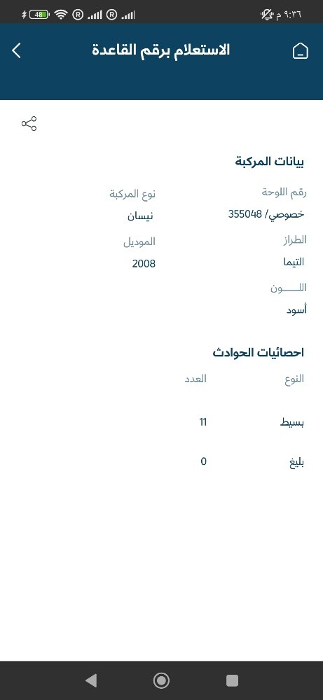 نيسان التيما نظيفه 2008 فل اوبشن - 3