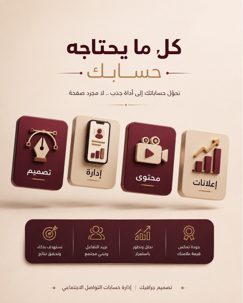 ادارة الاعلانات وتصميم الحسابات  - 1