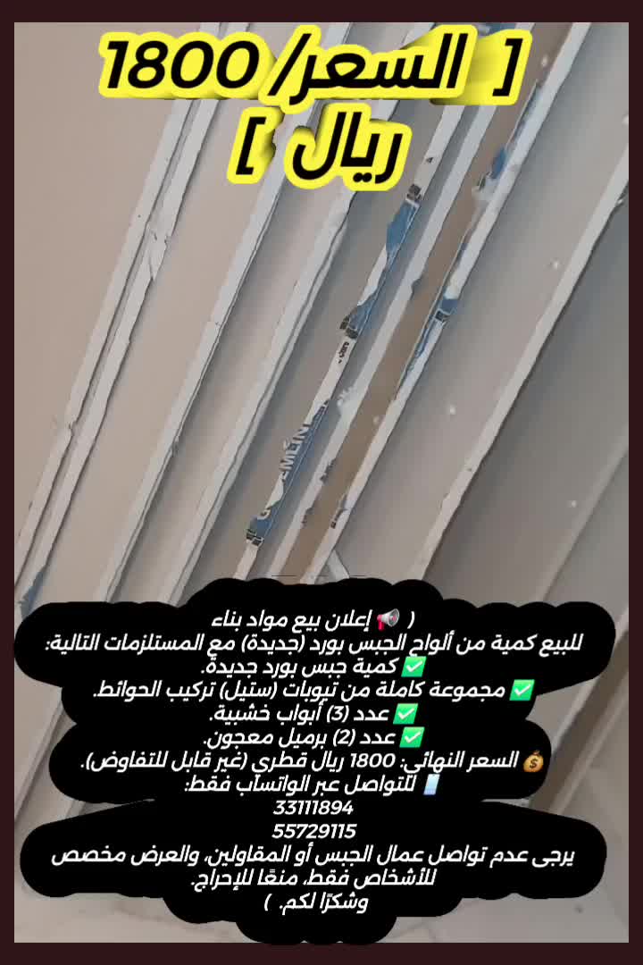 للبيع جبس بورد - 1