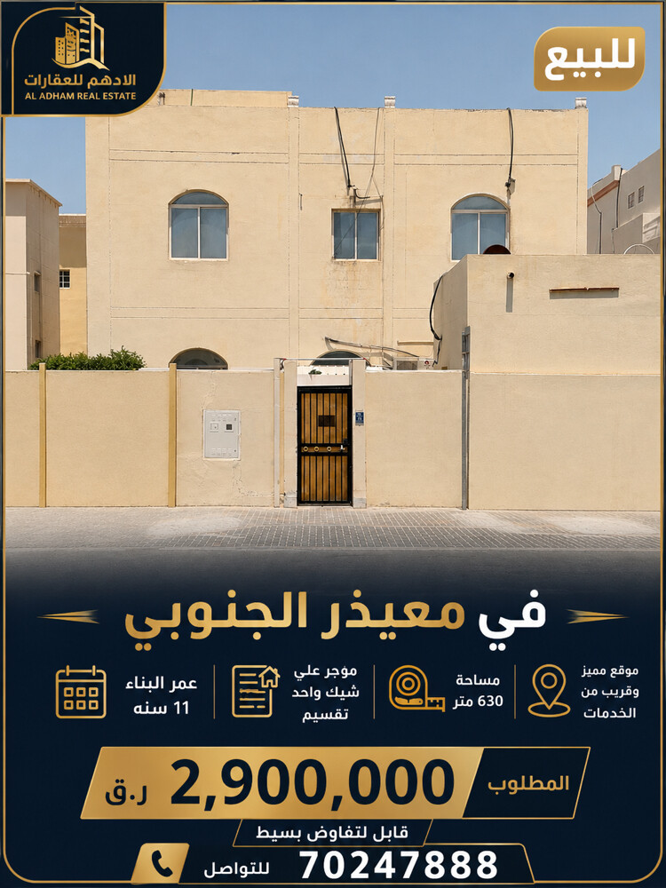 للبيع في معيذر الجنوبي - 1