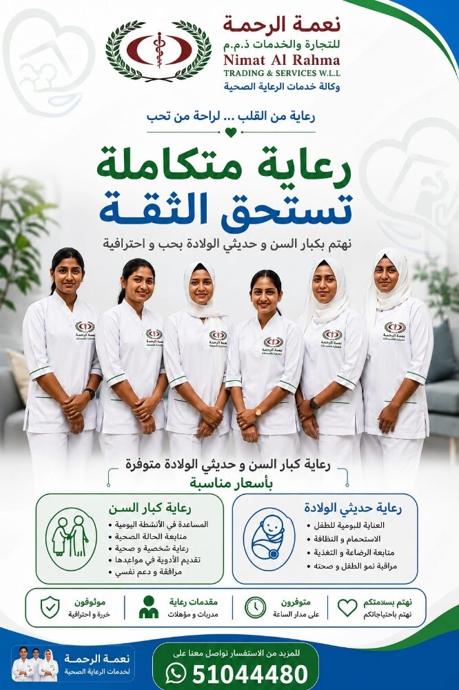 رعاية منزلية ،حديثي الولادة وكبار - 1