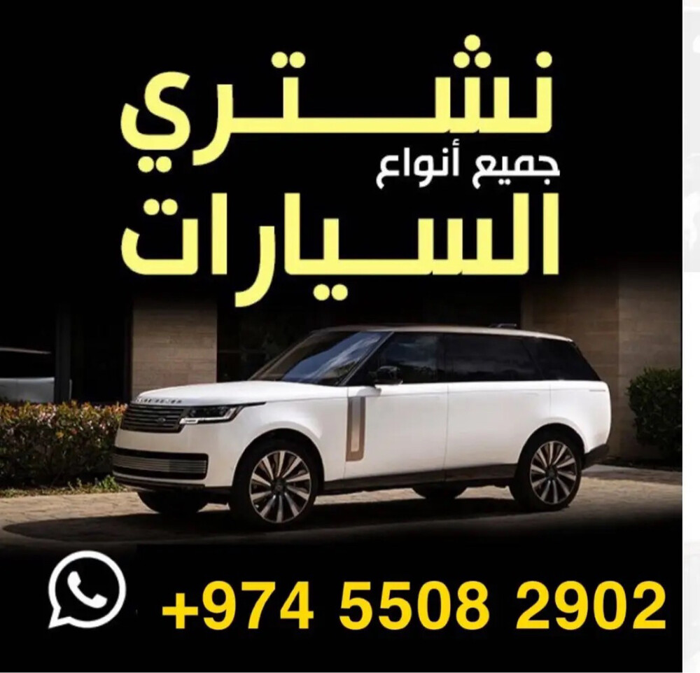 نشتري جميع انواع السيارات - 1