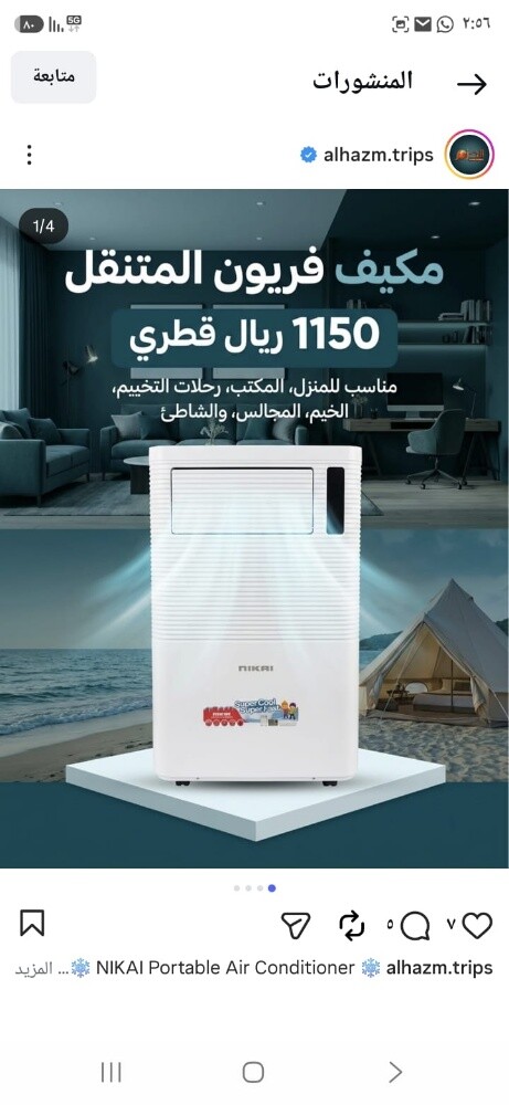 مكيف هواء الفريون المتنقل - 1