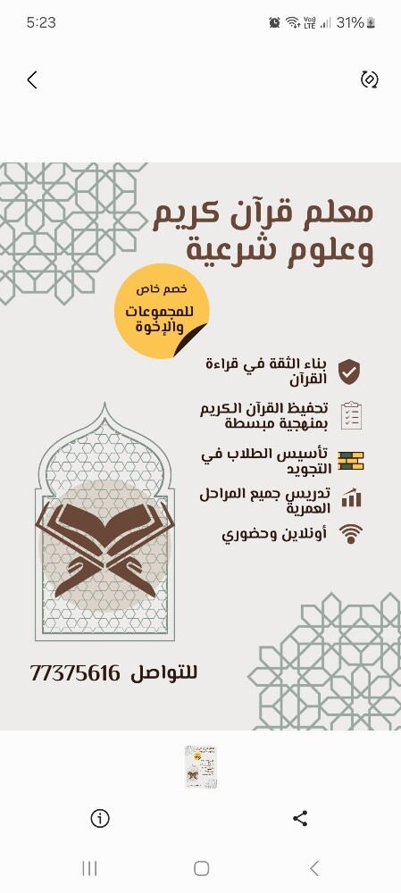 معلم قرآن - 1