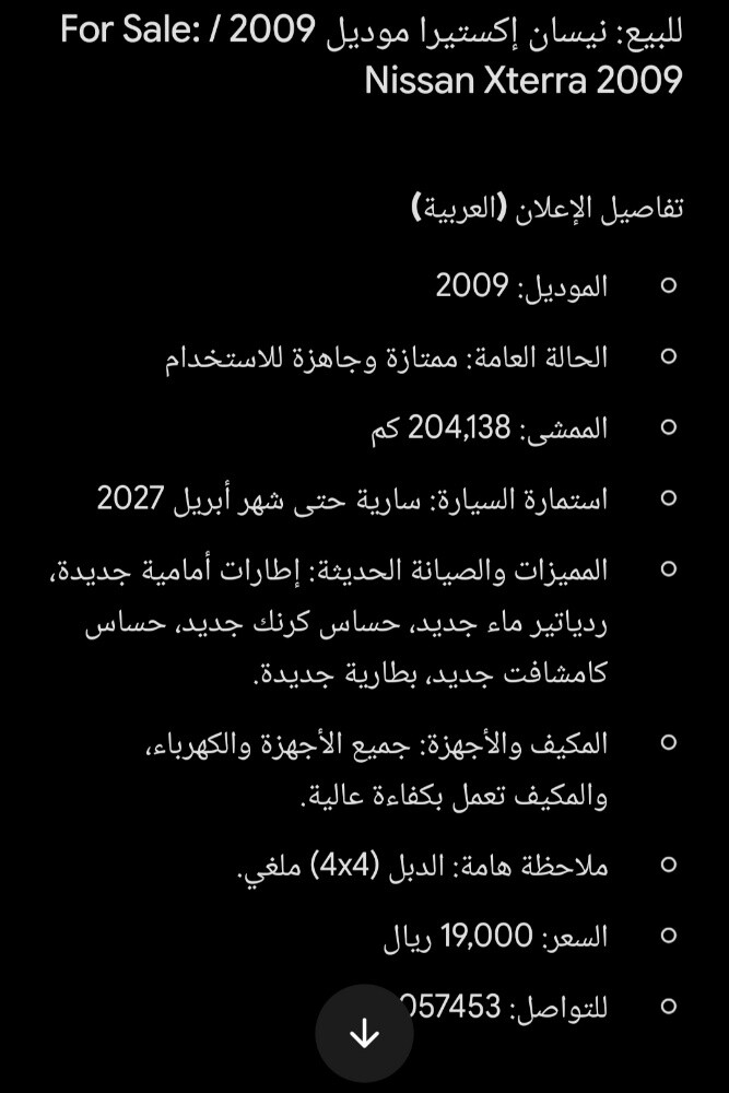 اكستيرا ٢٠٠٩ استماراة صلاحة لغاية 4/27 لايوجد مشاكل كبيرة تم صيانة مؤخرا مع وجود فواتير...تم تغير البطارية و الرديتر وحساس كرنر وحساسات كمشفط .. - 1