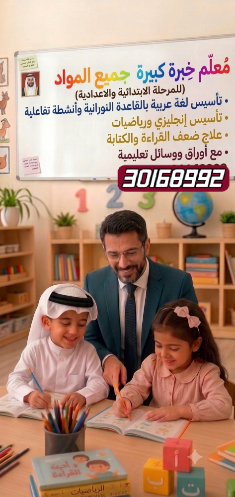 معلم الابتدائي والاعدادي - 1
