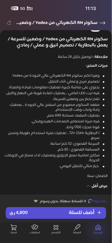 سكوتر رن - 4