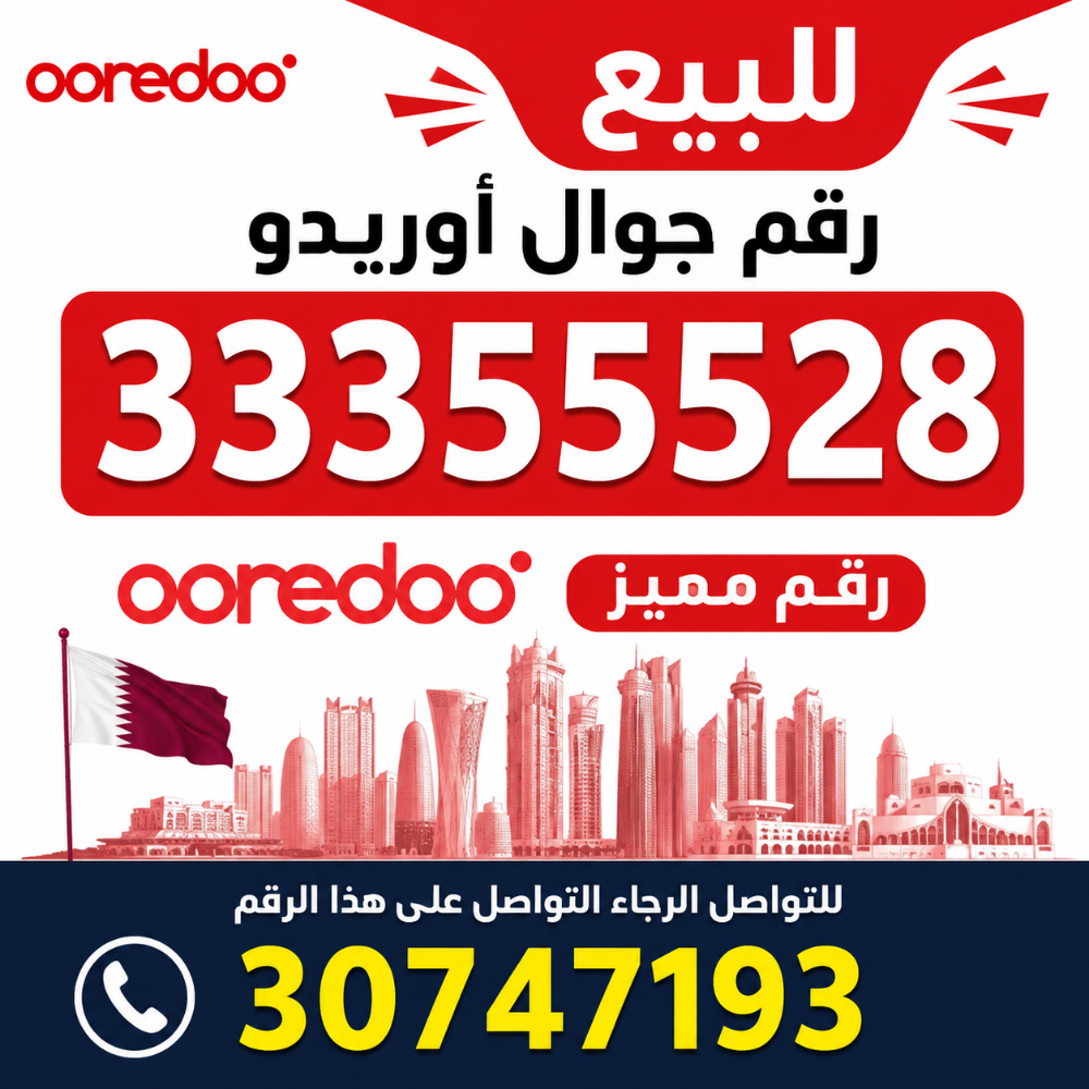 رقم اوريدو مميز للبيع - 1