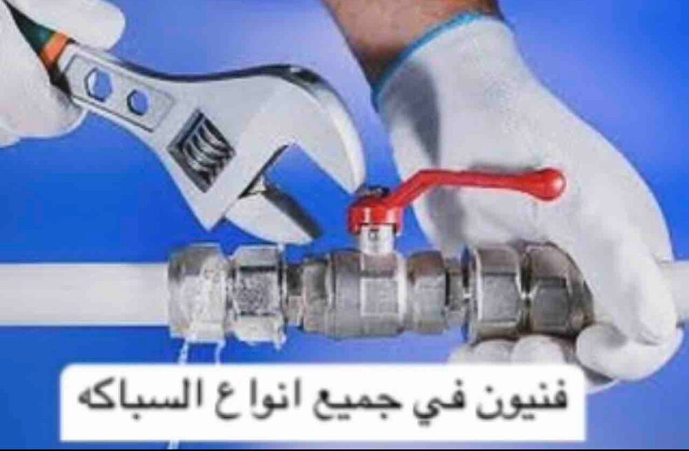 جميع انواع السباكه - 1