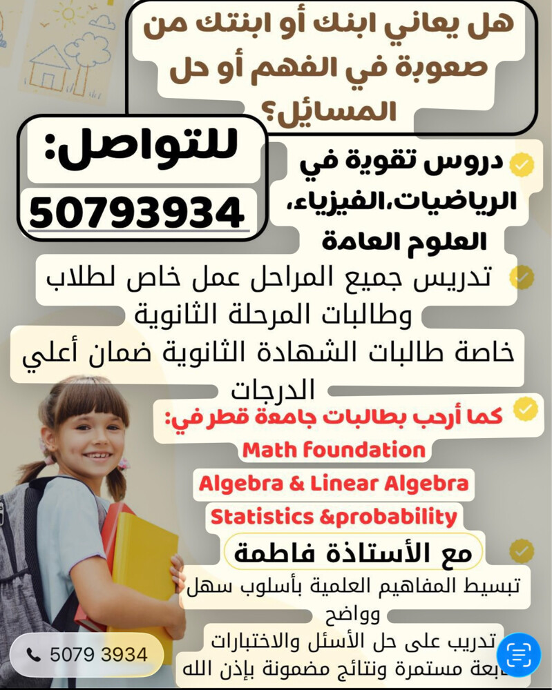 معلمة رياضيات ومواد علمية  - 2