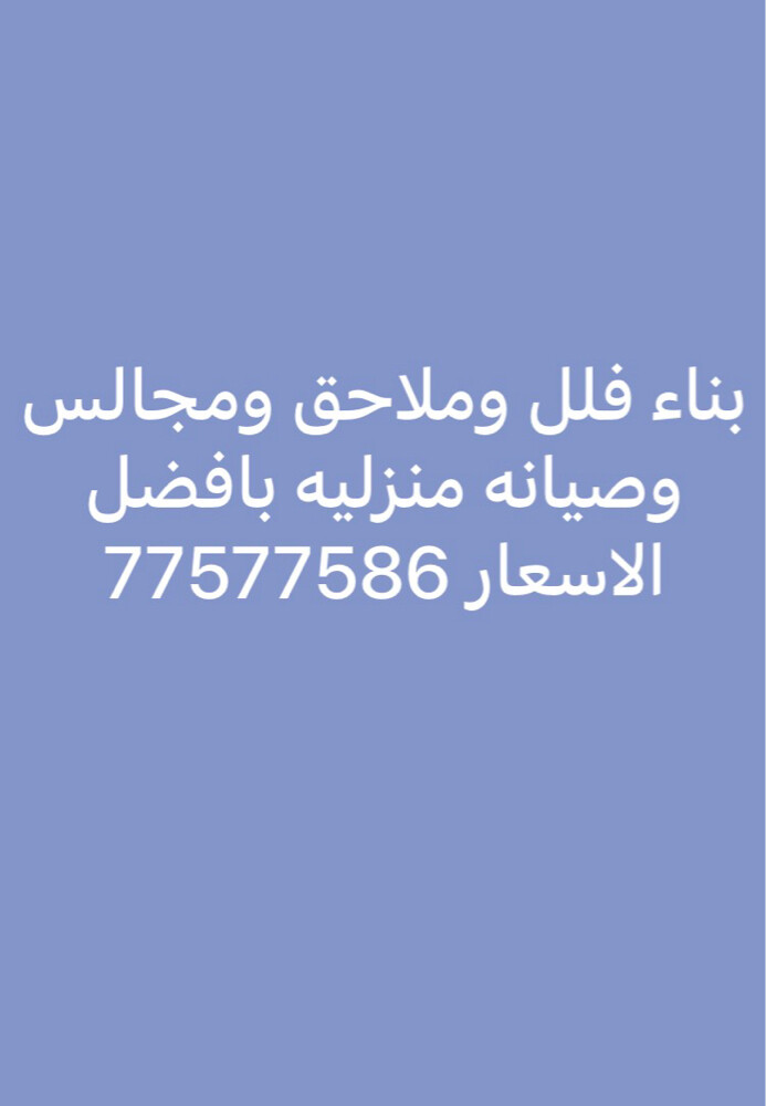 بناء فلل ملاحق ومجالس بافضل اسعار - 1