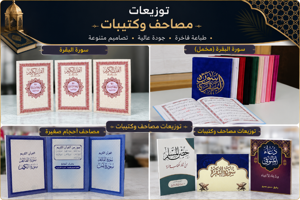 Qur'ans and condolence gifts in Qat - 5