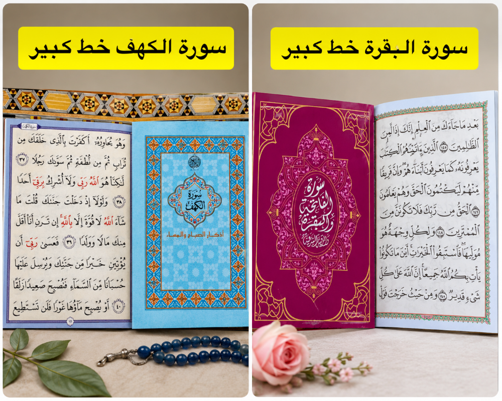 Qur'ans and condolence gifts in Qat - 7