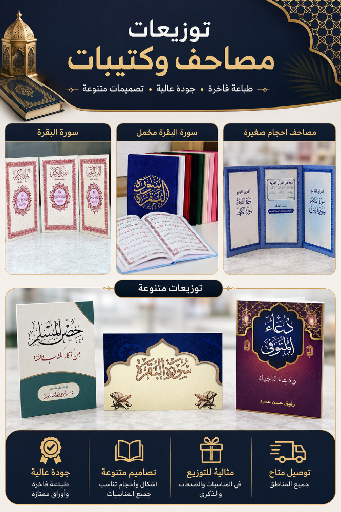 Qur'ans and condolence gifts in Qat - 6