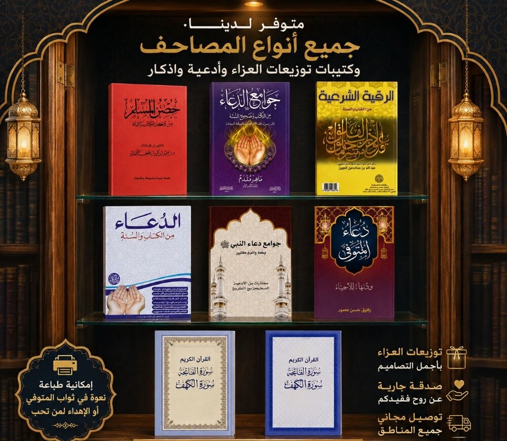 Qur'ans and condolence gifts in Qat - 1