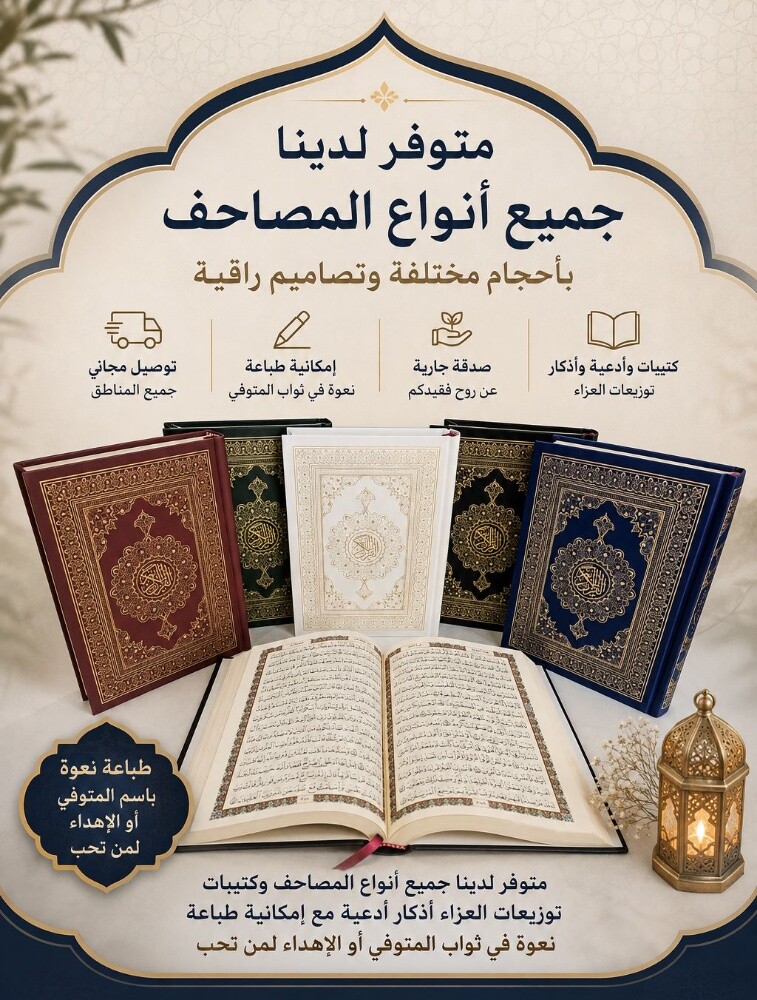 Qur'ans and condolence gifts in Qat - 3