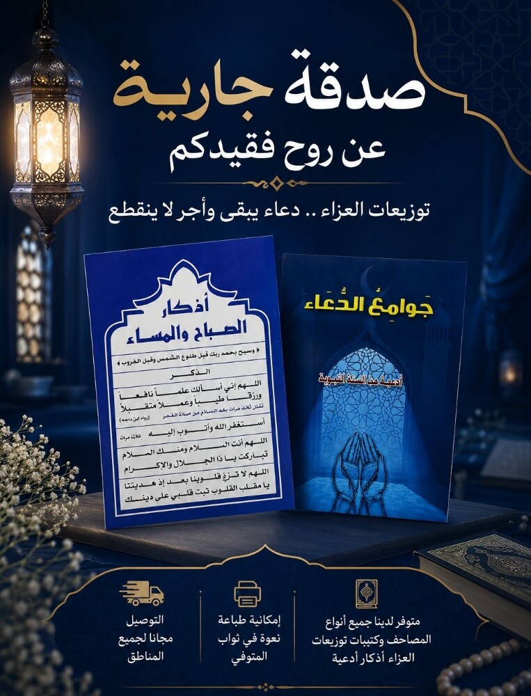 Qur'ans and condolence gifts in Qat - 2