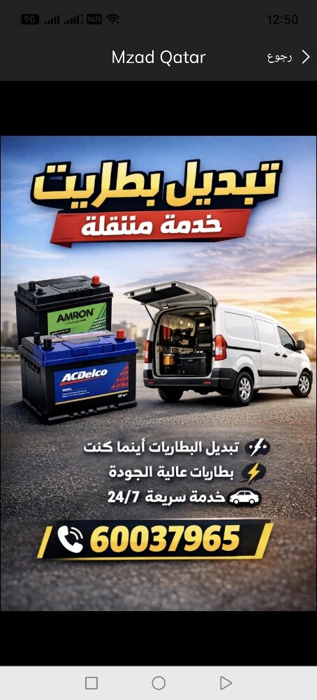 بطاريات لجميع السيارات الصينية - 1