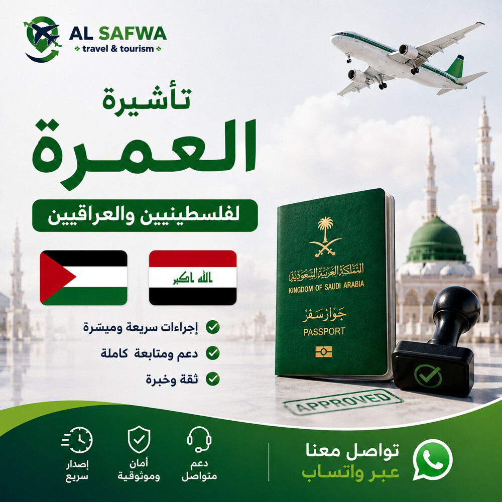 عمره للسعودية - 1