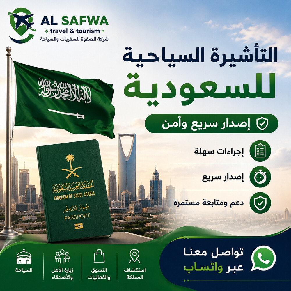 السياحية للسعودية المتعددة - 1