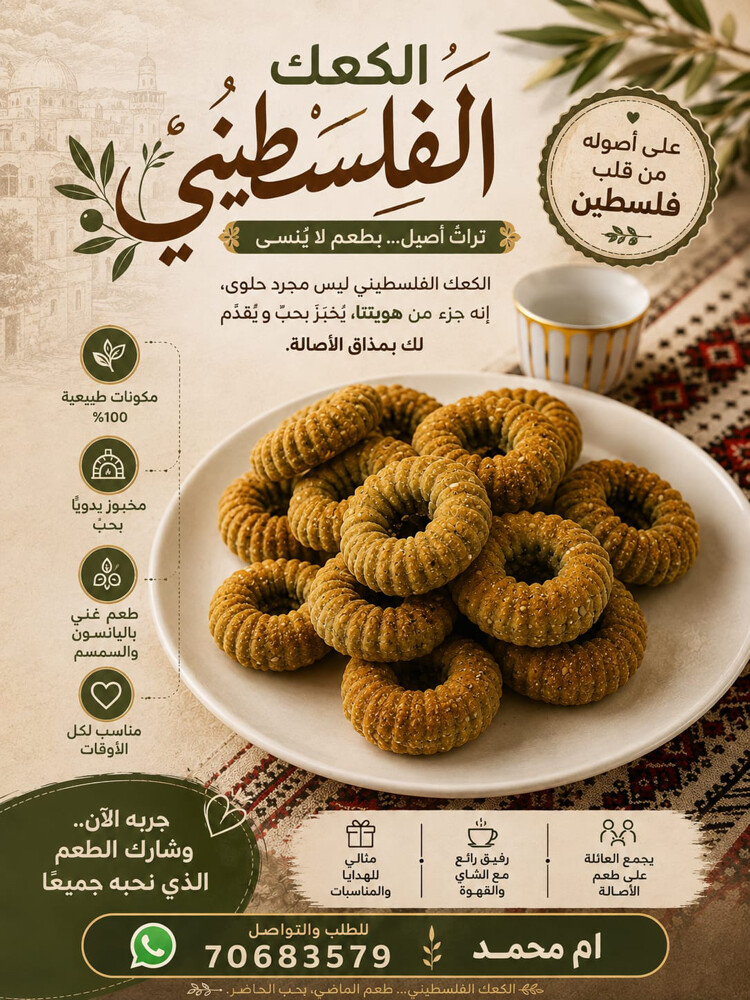 معمول فلسطيني - 1